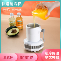 Quick cooling cup iced artifact mini quick cooling hot and cold water Cup dormitory office ice drinking machine