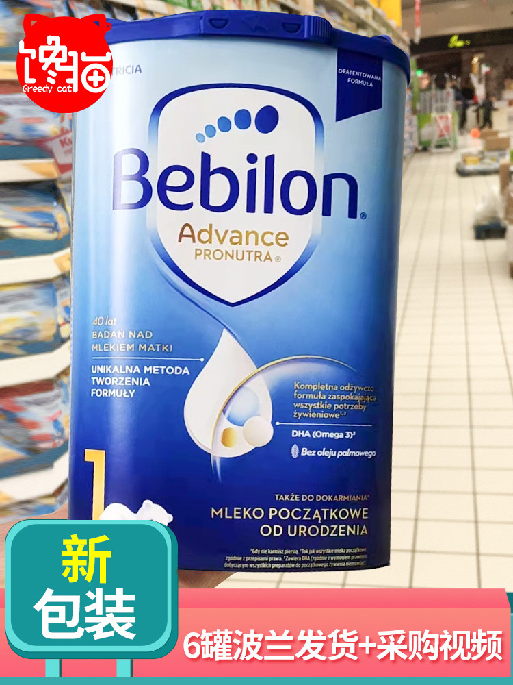 Polish version of cowpen milk powder bebilon infant milk powder 1 segment 2 segment 3 segment 4 segment 800g Polish local purchase