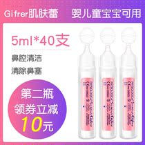 Gifrer Skin Lei French deep sea salt baby baby nasal congestion nasal cleansing artifact nasal drops 40 sticks