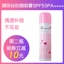Japan Naris sunscreen spray Female student face Naza anti-UV anti-sweat Colorless transparent refreshing