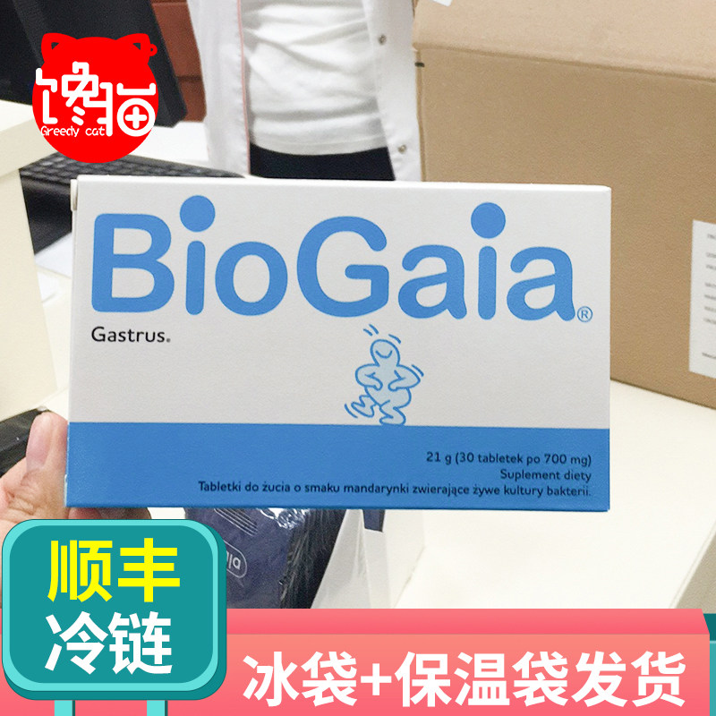 Polish Pharmacies Sourcing BioGaia Probiotics Tablets Children Adult Chewable Tablets 30 Pieces Of Pylori-Taobao