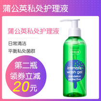 Poland ziaja Qi Yeya Dandelion private parts care liquid Private care small green bottle mild antibacterial cleaning liquid Female