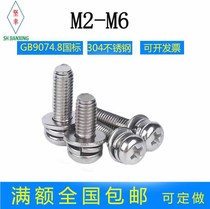 304 stainless steel three combined screw cross disc head GB9074 4 national standard M2M2 5M3M4M5M6M8