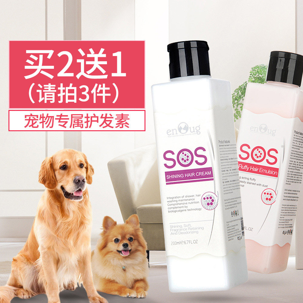 SOS Dog Conditioner Pet Conditioner Soft Teddy Golden Retriever Samoyed Puppy Bath Supplies Body Wash