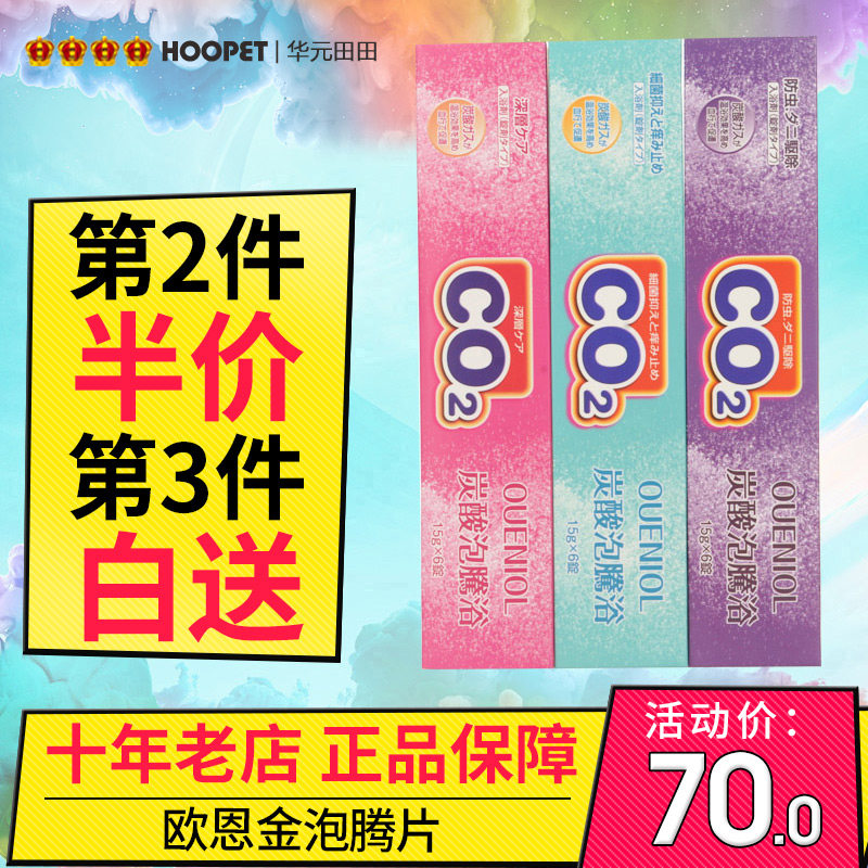 Eurngold foaming ingots pet spa carbonated bath with mites anti-ticking dog Bathed Ball Teddy Soak