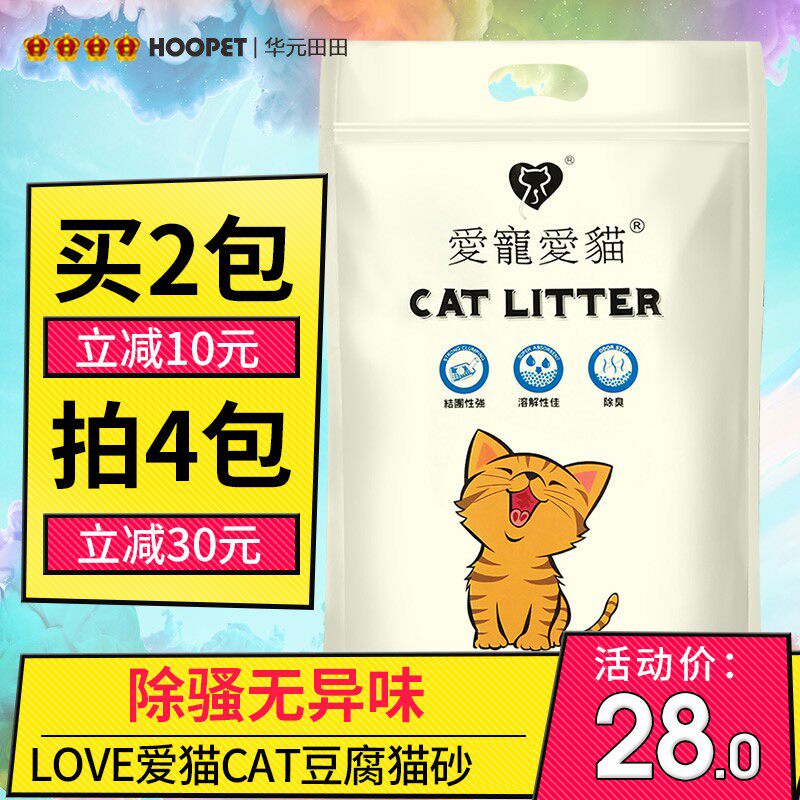 Love Pamby Cat Tofu Cat Sand Tofu Corn Sand Residue Pet Gaffi Cat Deodorant Knot Water Suction Dust-free Love