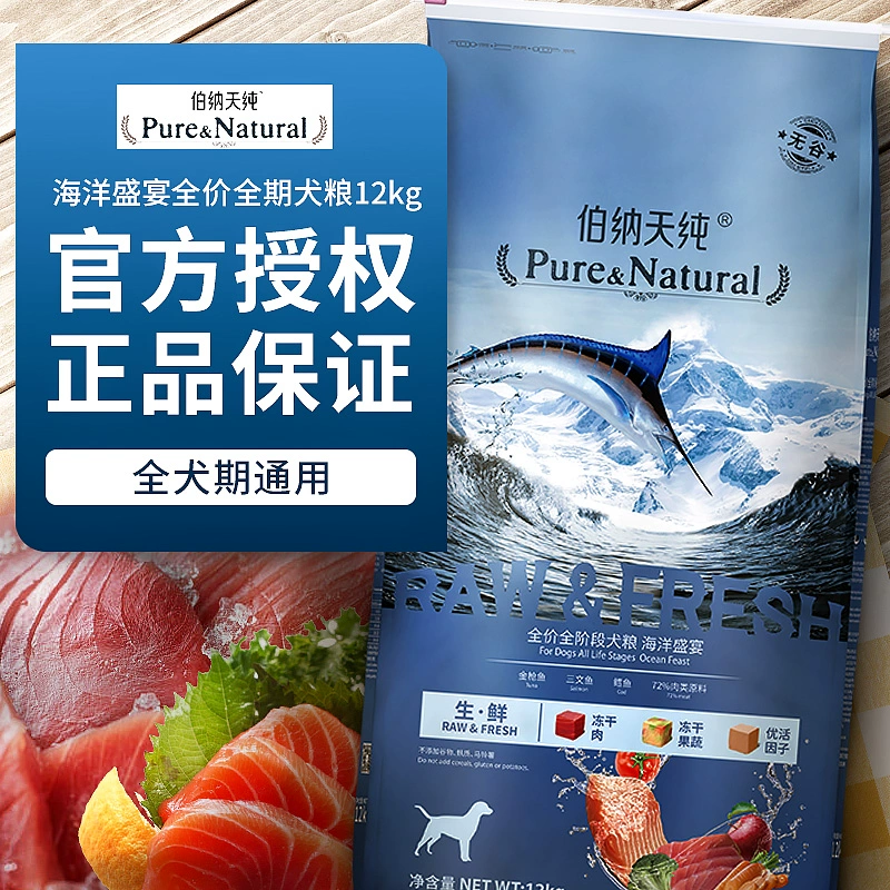 Bernardine Pure Ocean Feast Giá đầy đủ Thức ăn cho chó đủ thời hạn 12kg Thức ăn cho chó nhỏ vừa và lớn Thức ăn cho chó cho thú cưng Thức ăn chủ yếu - Chó Staples