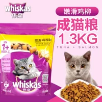 Thức ăn cho mèo Wei Jia Cheng mềm và thịt gà mềm mịn 1,3kg Ming Meimei cân bằng dinh dưỡng thức ăn cho mèo thức ăn cho mèo thức ăn cho mèo mẹ mới đẻ