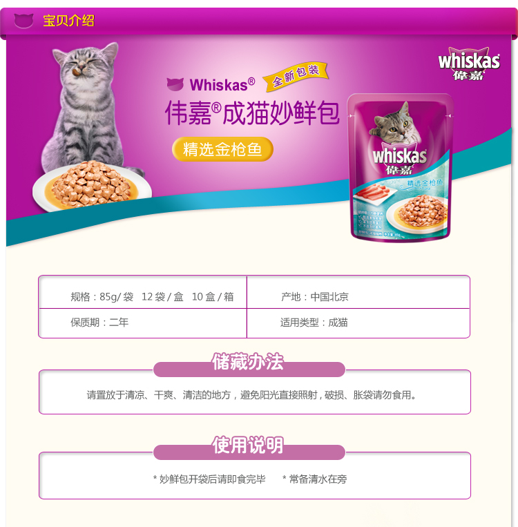 Wei Jia Cheng cat gói tươi tuyệt vời 85g mèo ăn nhẹ cá biển mèo đóng hộp Weijia gói thực phẩm ướt mèo gói thực phẩm ướt kho báu - Đồ ăn nhẹ cho mèo bánh thưởng cho chó mèo