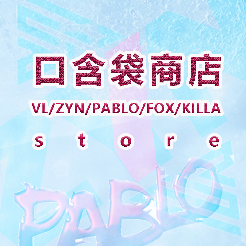 口含袋商店