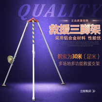  Jianggu fire rescue tripod Emergency tripod Limited space deep well rescue device thickened aluminum alloy