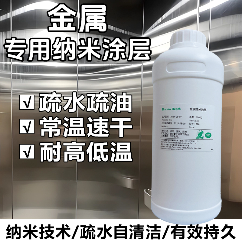 Special Nano-Coating Waterproof Liquid for Metals, Hydrophobic and Oleophobic Spray, Mold Anti-Stick, Self-Drying, Colorless Transparent Coating
