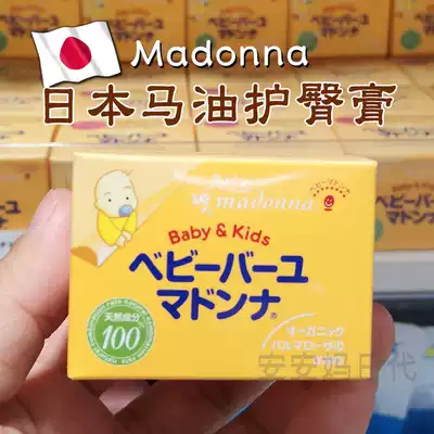 Japan madonna newborn horse oil buttocks cream 25g