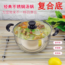 Induction cooker soup pot compound bottom thick stainless steel soup pot small stew pot pot soup home porridge non-stick gas