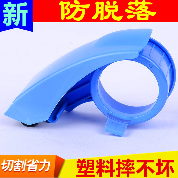 Plastic anti-drop seal box stopper 48 60 wide transparent adhesive tape cutter adhesive tape machine rubberized adhesive tape holder packing