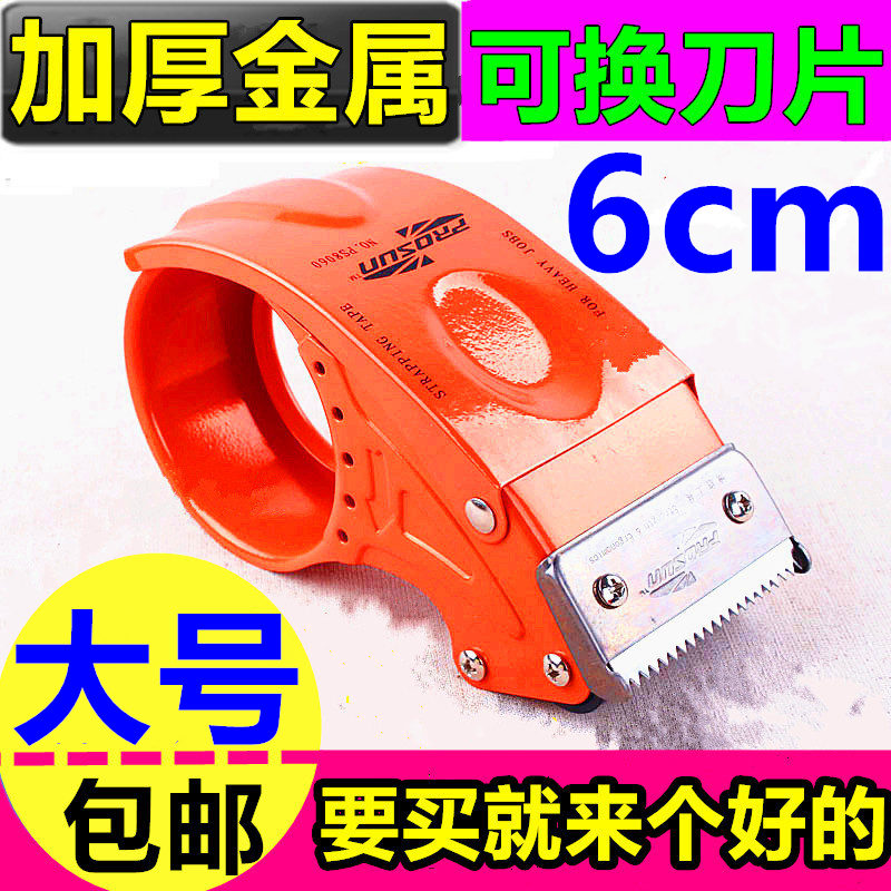透明胶带切割器 金属打包器封箱机胶带机大号胶带纸布封箱器6cm宽