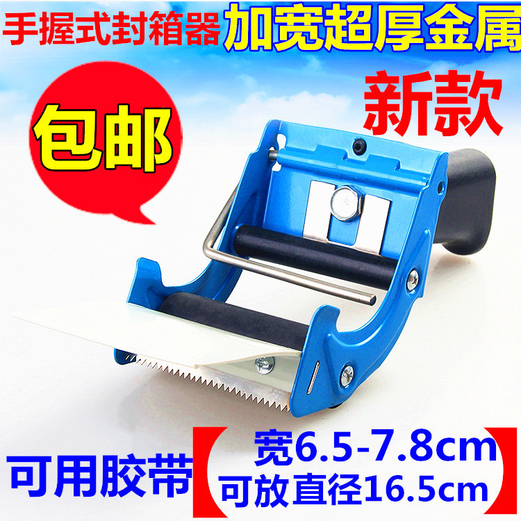 Hand-held handle type ultra-wide widened transparent tape cutter 7 7 2 7 5 7 8 8cm large box sealer