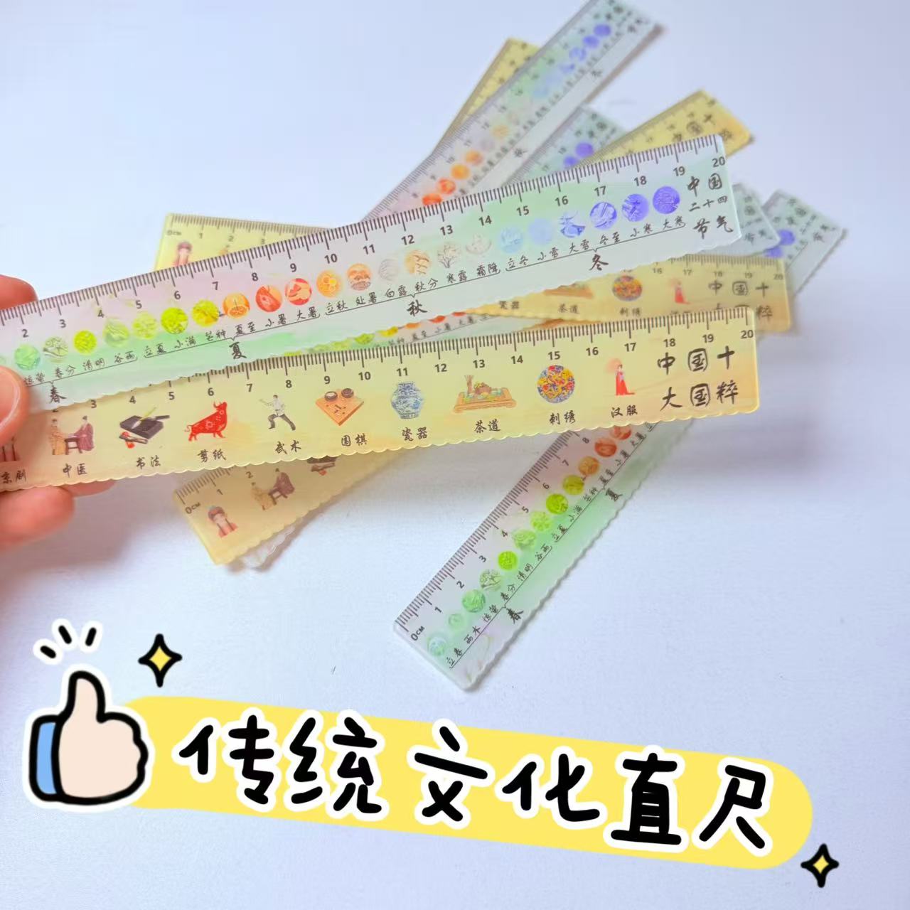 Traditional solar term ruler culture student cartoon learning artifact high-value measurement practical stationery reward gift