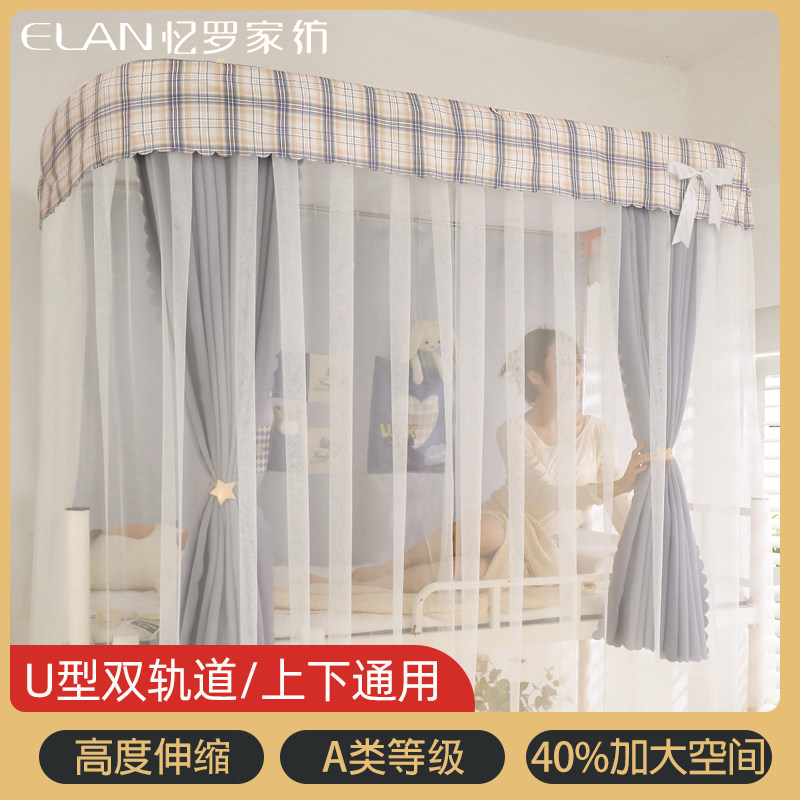 Dormitory U type track bed curtain mosquito net one-piece guide strong shading student lower bunk bed universal sleeping room bed mantle