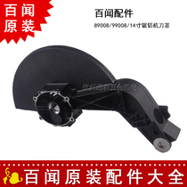  Baiwen 89008 99008 14-inch saw aluminum machine original knife cover bracket rocker arm aluminum head shell aluminum machine accessories