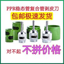 Manual PPR steady-state peeling machine 20 25 aluminium plastic pipe homeostatic peeling machine electric peeling drum accessories