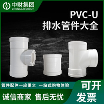 Medium Finance PVC Drain Pipe Fittings Large Total Direct Elbow Tee 5075110 Joint Telescoping Flex Accessories