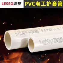 New material insulation flame retardant joint plastic PVC wearing wall 4 points 6 Sub-wire pipe Electrical casing