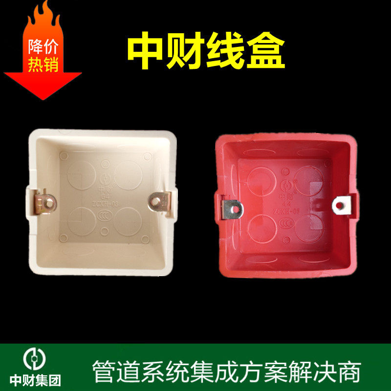 PVC86 type thickening wire box general Zhongcai square box assembly combination one-piece red pre-embedded rib box surface box