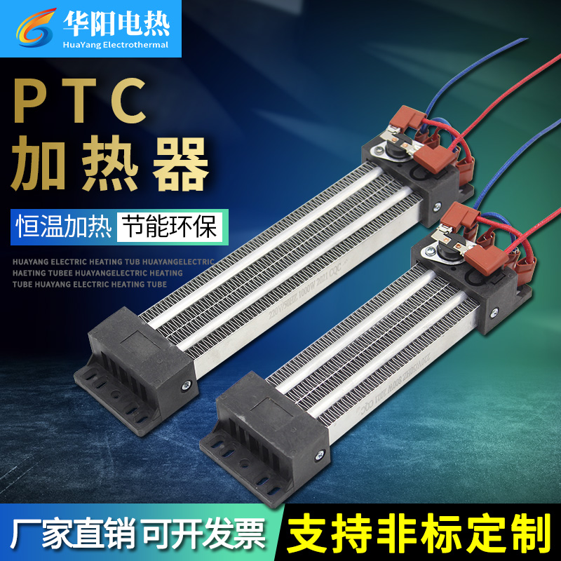 PTC heater Semiconductor air heater Power distribution cabinet heater Ceramic heating element dehumidification heater