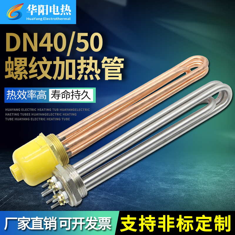 1 5 inch DN40 stainless steel 2 inch DN50 high power 220V380V electric heating tube rod 3 6KW9KW12KW