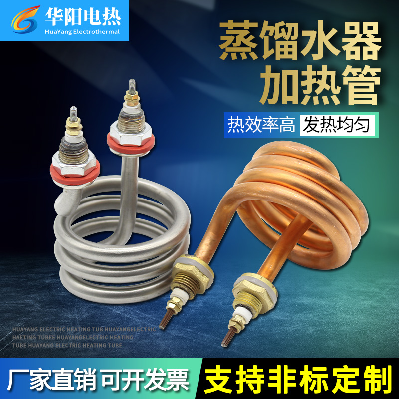S3 distilled water heater heating tube stainless steel copper spiral spring heating tube 220V380V2 5KW4 5K