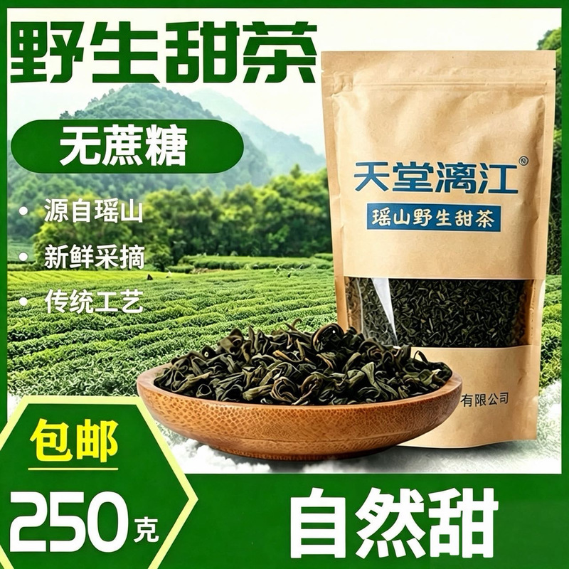 Heavenly Li River Guangxi Sweet Tea, Dayao Mountain Wild Natural Prickly Tea, Sugar-Free Health-Retaining Raspberry Leaf Tea Heavenly Li River Guangxi Sweet Tea, Dayao Mountain Wild Natural Prickly Tea, Sugar-Free Health-Retaining Raspberry Leaf Tea
