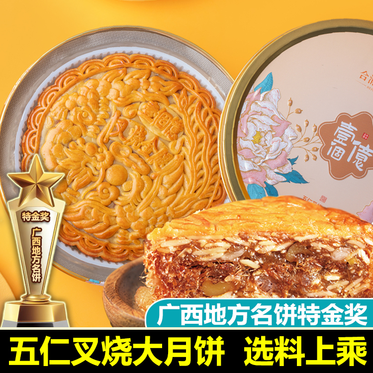 1.0kg One Hundred Million Five-Nut Char Siu Mooncakes 1000g Traditional Handmade Guangxi Hefei Five-Nut Cantonese Style Mooncakes 1.0kg One Hundred Million Five-Nut Char Siu Mooncakes 1000g Traditional Handmade Guangxi Hefei Five-Nut Cantonese Style Mooncakes
