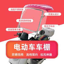 Electric car windshield full transparent rain canopy battery car rainproof awning electric bicycle universal wind shelter