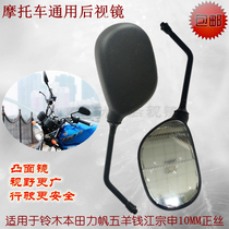 Motorcycle rearview mirror large view mirror General Dayang modified Wuyang 10MM Qianjiang Zongshen original