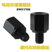 Motorcycle mirror conversion screw Electric Car Rearview Mirror increased by 10mm to 8mm forward wire reverse wire adapter