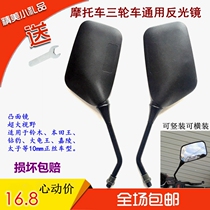 Motorcycle Mirror 10mmCBT125 Reversing Mirror Jialing Qianjiang Zongshen GM Honda King Modified Rearview Mirror