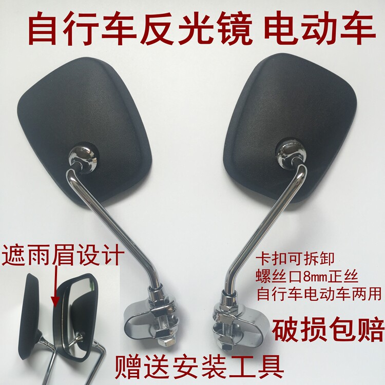Bicycle mirror mountain bike rearview mirror universal electric bicycle rearview mirror reversing mirror riding accessories