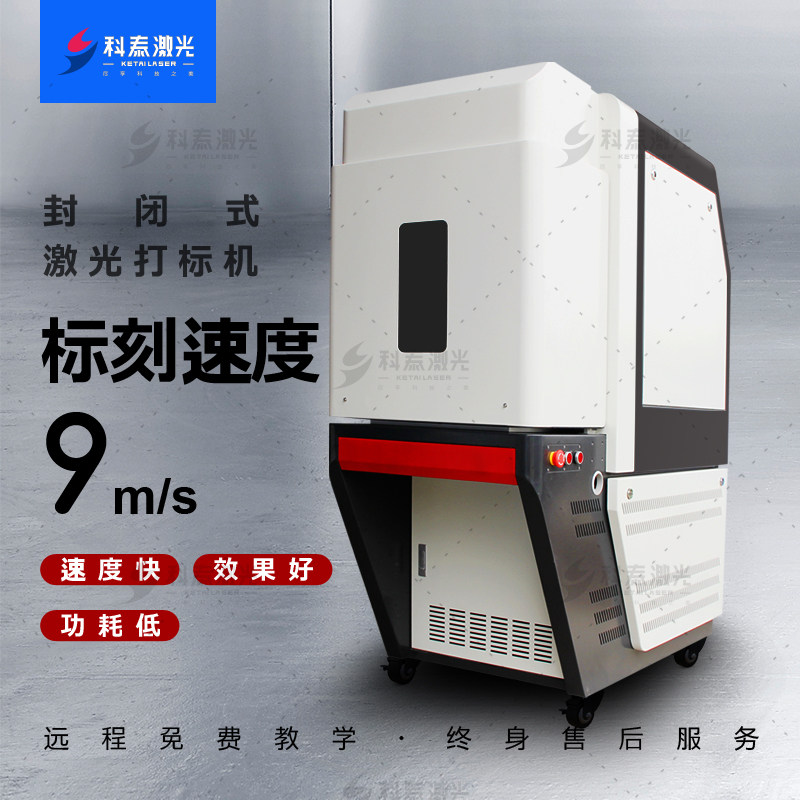 Cotai 20W desktop enclosed professional fiber laser marking machine metal nameplate engraving machine 30w code