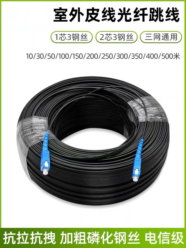 Fiber Optic Cable for Home Use, Pre-Embedded Outdoor Cable, Finished Single-Mode Single-Fiber Dual-Core Fiber Optic Patch Cord, Sc-Sc Large Fiber Optic Cable for Home Use, Pre-Embedded Outdoor Cable, Finished Single-Mode Single-Fiber Dual-Core Fiber Optic Patch Cord, Sc-Sc Large