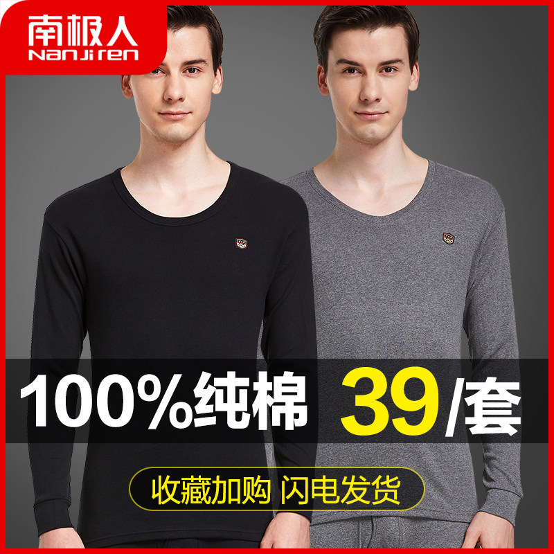 Antarctica cotton autumn clothes autumn pants men autumn winter cotton sweater set cotton thermal underwear fitted round neck base
