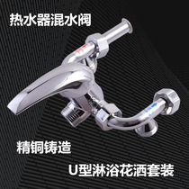 All copper electric water heater mixing valve open switch hot and cold mixed U-shaped faucet shower general accessories