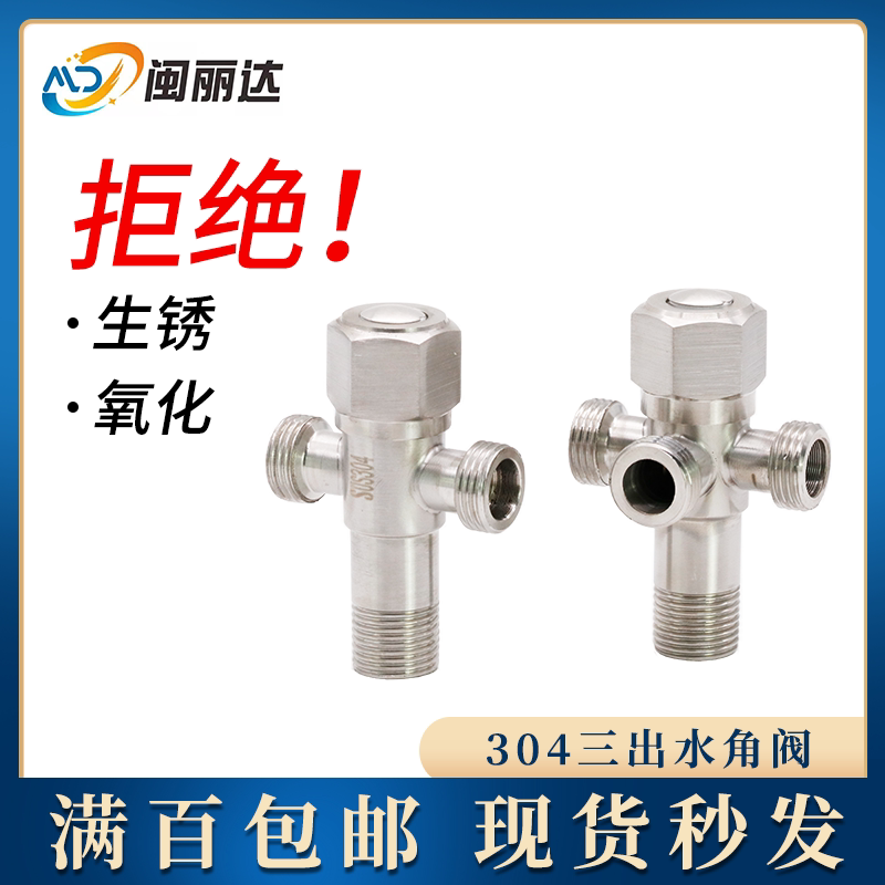 304 stainless steel triangular valve one-in-two out of a three-out water inlet valve hot and cold water three-way valve