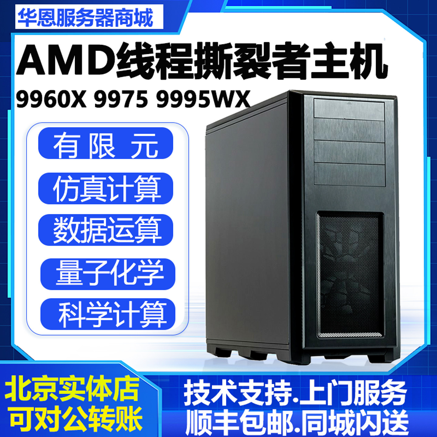 线程撕裂者深度学习服务器工作站主机9960 9955 9975 9985 9995WX