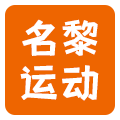 名黎运动折扣店的LOGO