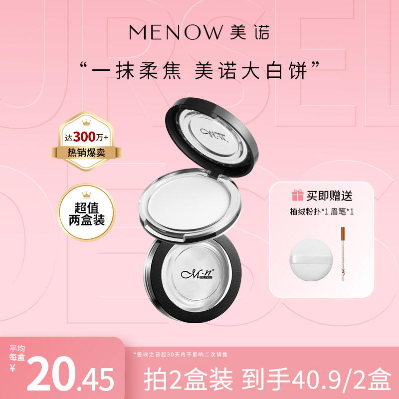 (supervalued 2 boxed) merino powder cake controlled oil with a lasting new version of the flawless powder waterproof large white cake-Taobao