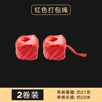 Небольшой рулон красной упаковочной веревки [2 рулона]