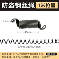 C10 Gun Black Antif-красочная веревка [1 метр]