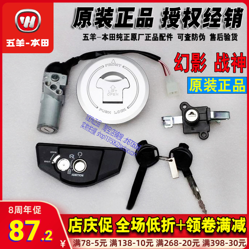 Wuyang Honda Phantom 150-2 sets of locks 150-5 country four electronic door locks Ares 150-F lock ignition switch lock