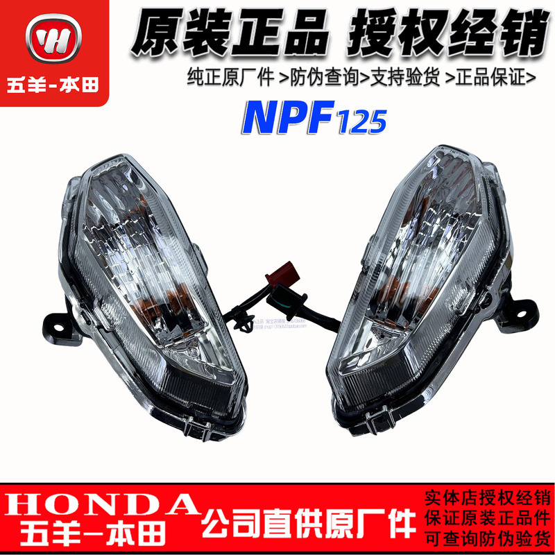 Wuyang Honda Npf125 Left and Right Front Turn Signal Assembly Wh125T-13/13A Turn Signal Light and Headlight Original Factory